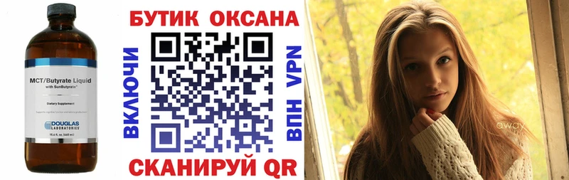 Бутират бутик Камешково